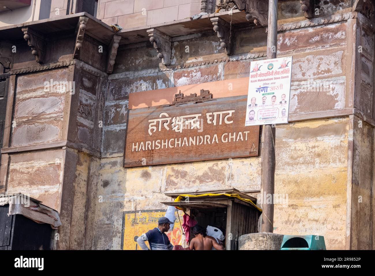 Harishchandra Ghat
